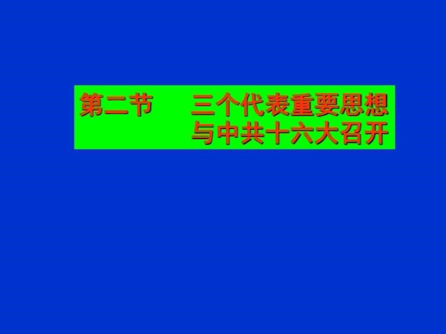 科学社会主义课件7_第5页