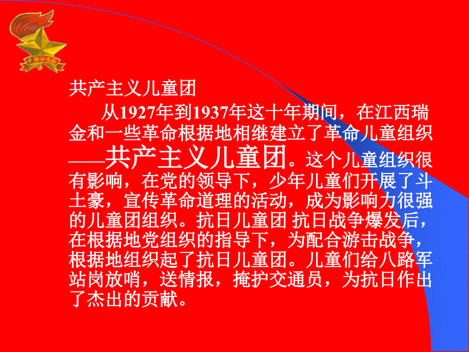 少先队建队日主题班会1(ppt)_第4页