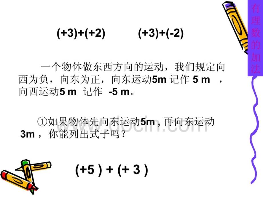 人教版七年级数学,有理数的加法_第4页