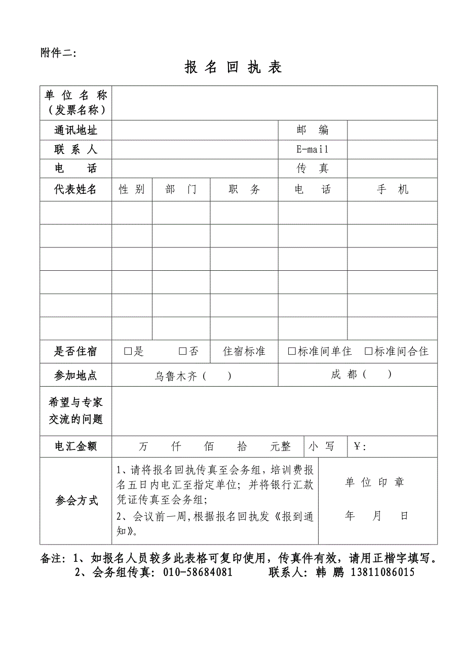 新形势下招投标采购管理实务操作与效能监察高级研修班_第3页