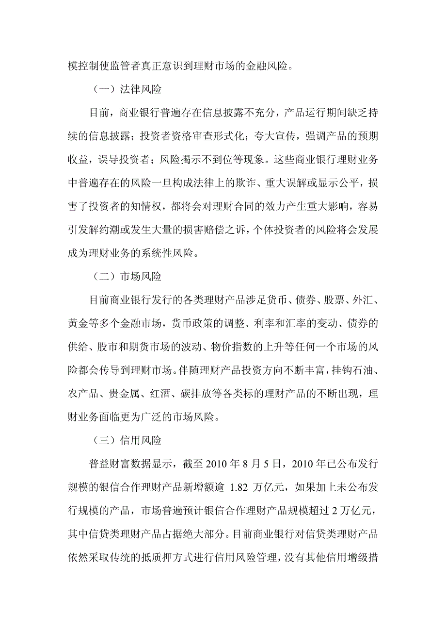 商业银行理财业务监管理念的转变及监管制度的完善_第3页