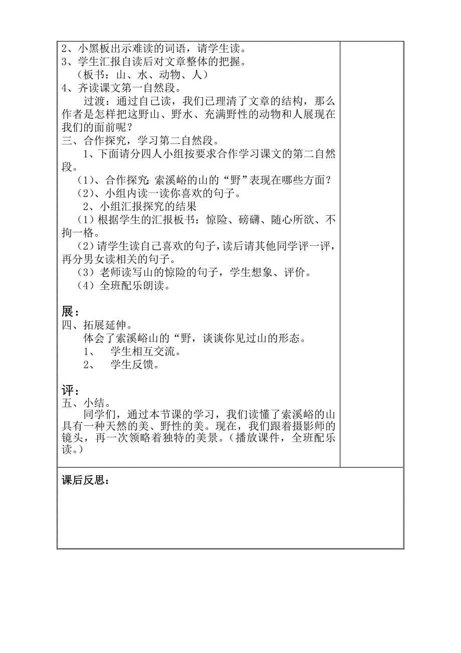 (六年级语文上册)导学案电子备课教案《索溪峪的“野”》第一课时_第2页