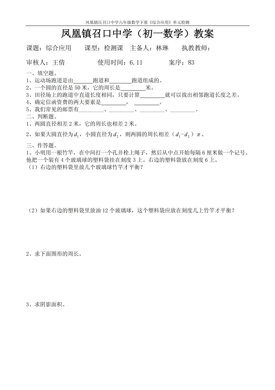 凤凰镇召口中学(初一数学)教案__第1页