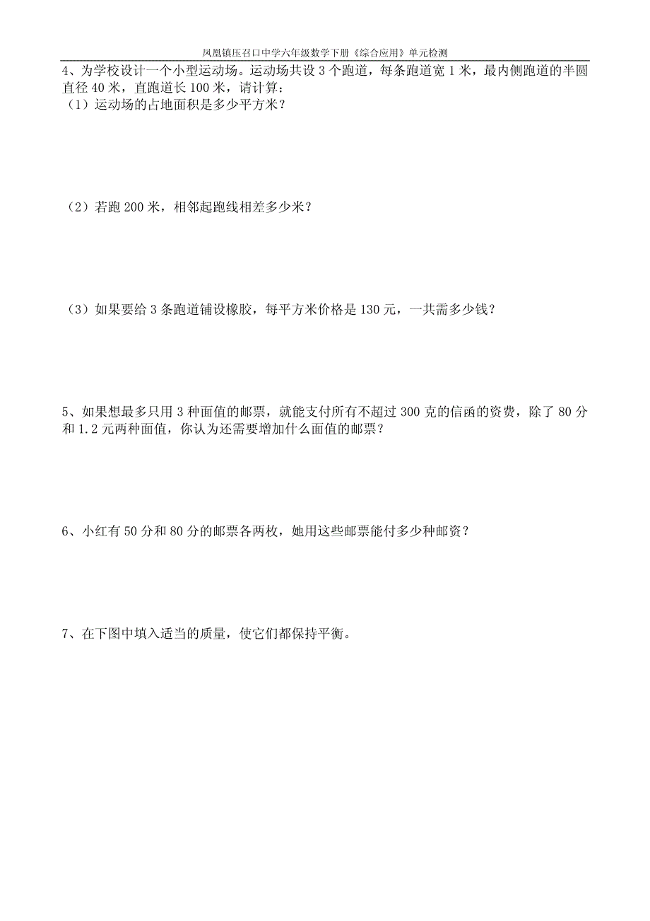 凤凰镇召口中学(初一数学)教案__第2页