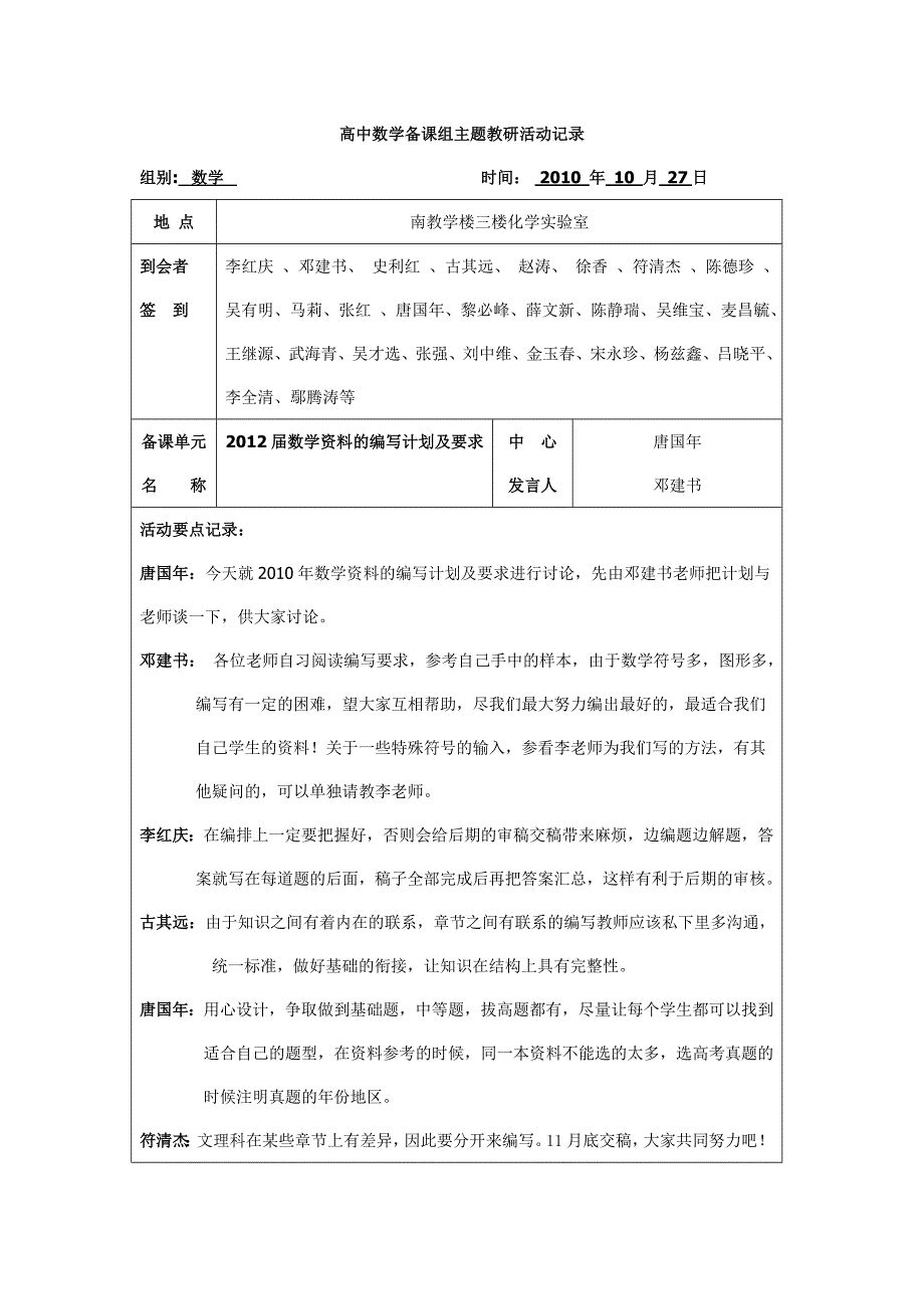 高中数学备课组主题教研活动记录_第1页