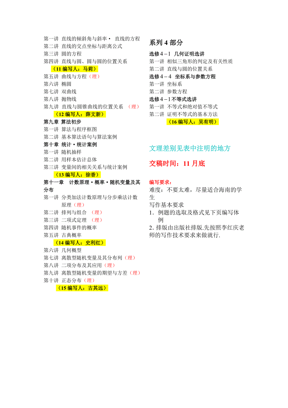 高中数学备课组主题教研活动记录_第4页