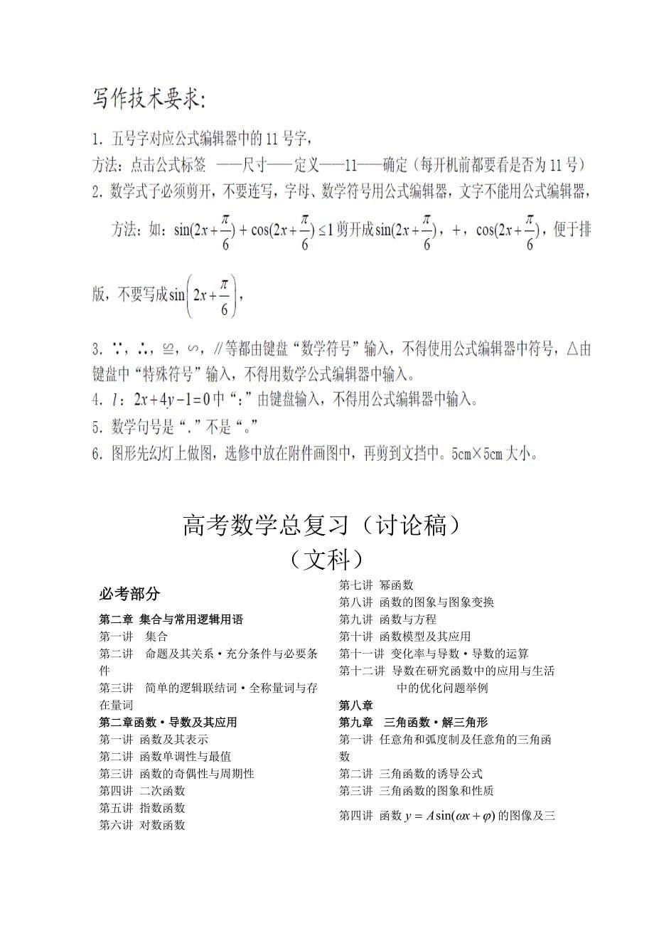 高中数学备课组主题教研活动记录_第5页