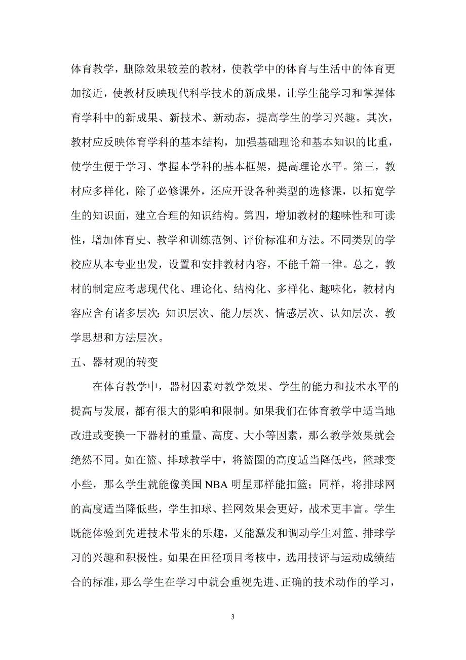 关于一些体育教育观念转变的思考_第3页