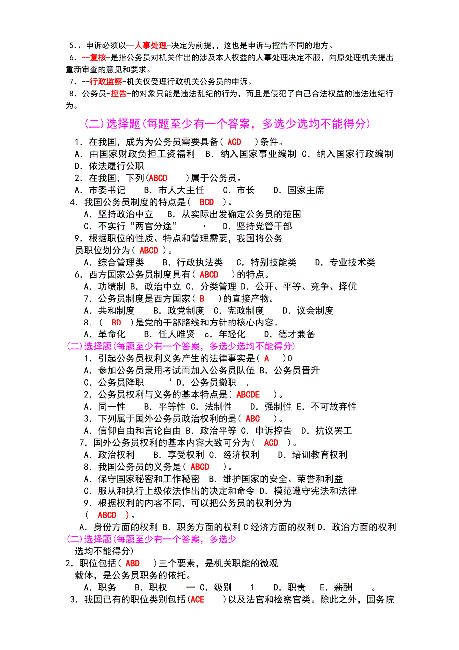 人事管理期末整理版本_第3页