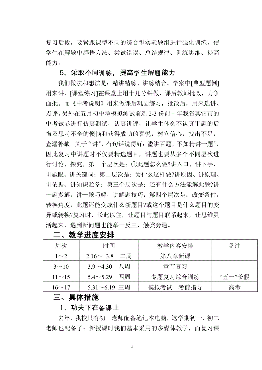 初三化学复习思路探微_第3页