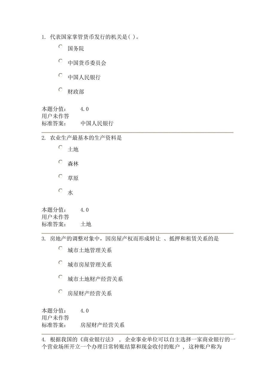 兰大经济法学第三次作业_第1页