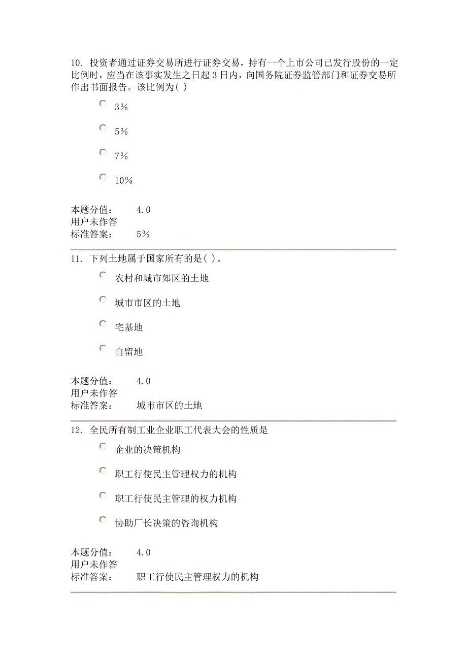 兰大经济法学第三次作业_第4页