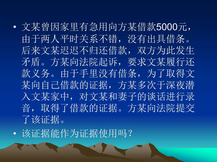 法律课堂 5章 民事诉讼证_第3页