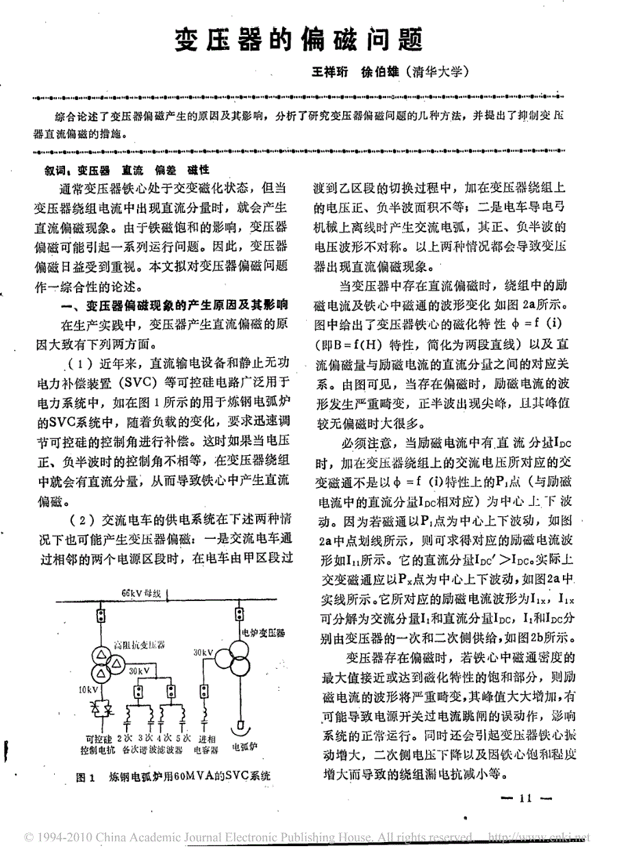 变压器的偏磁问题_第1页