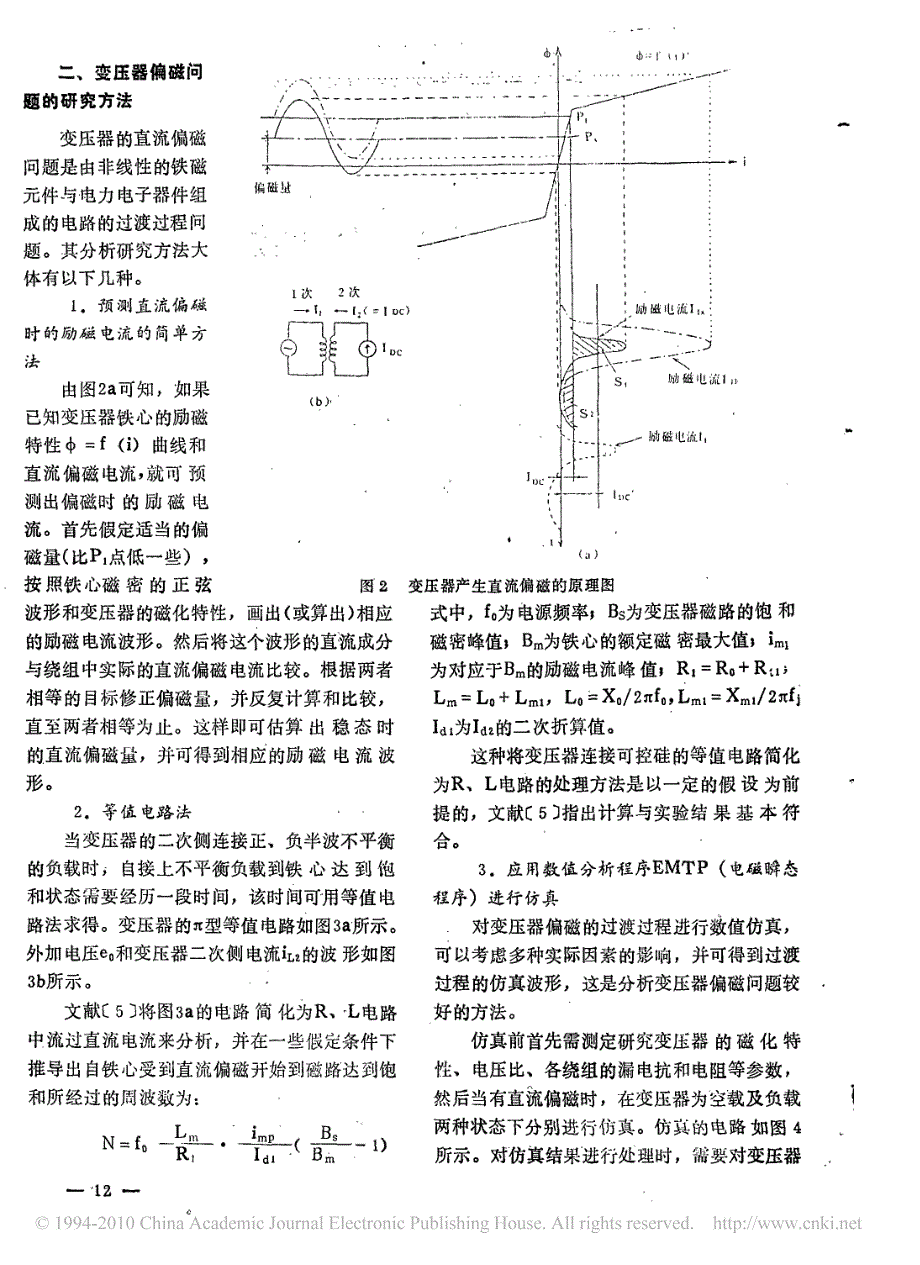 变压器的偏磁问题_第2页