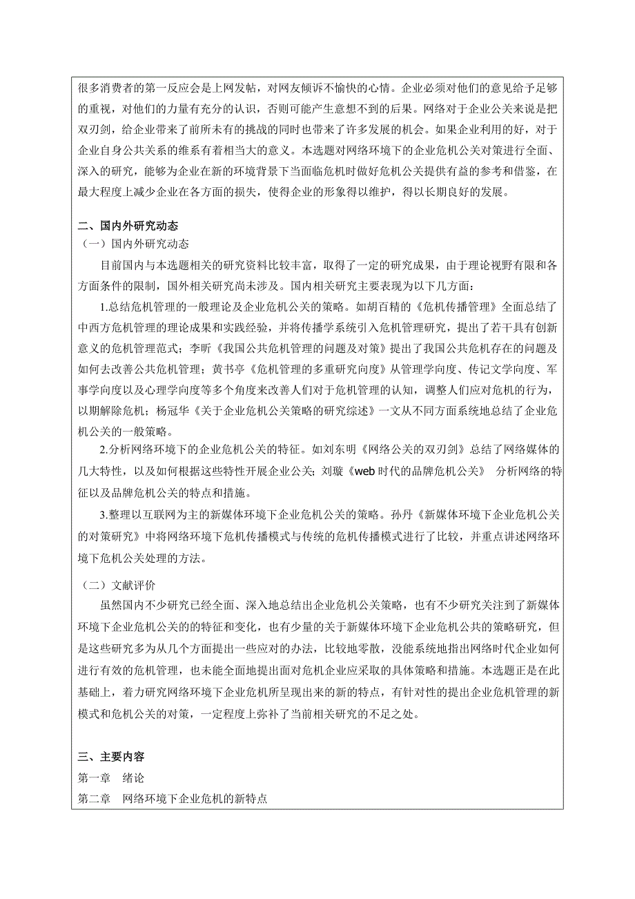 网络环境下的企业危机公关对策研究12.19_第3页