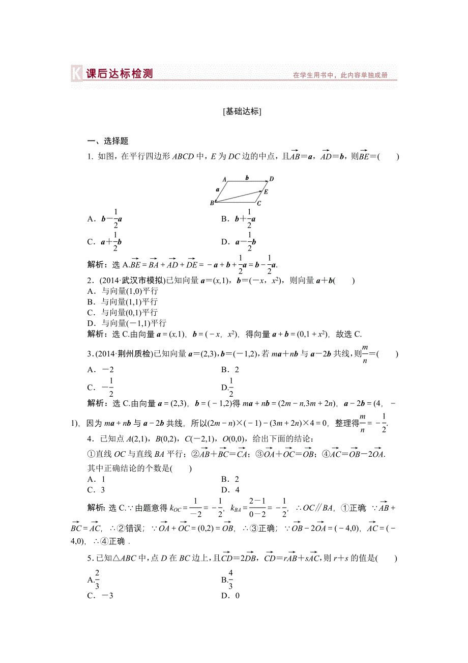 2015优化方案(高考总复习)新课标 湖北理科第四章第2课时课后达标检测_第1页