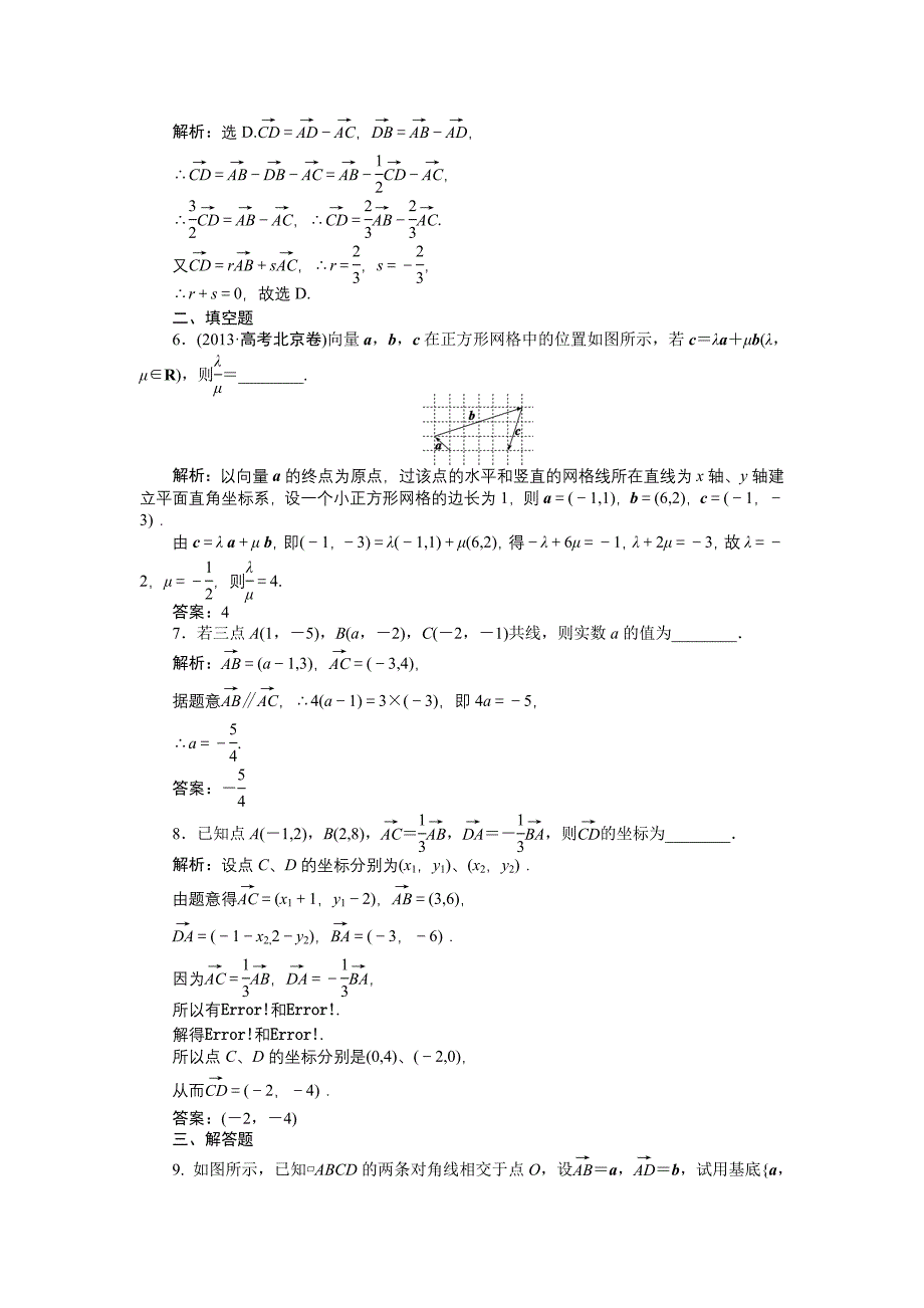 2015优化方案(高考总复习)新课标 湖北理科第四章第2课时课后达标检测_第2页