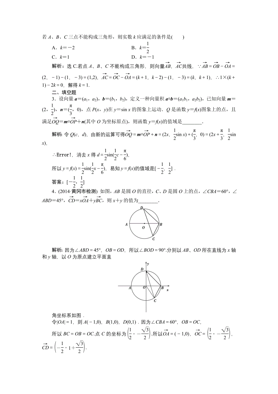 2015优化方案(高考总复习)新课标 湖北理科第四章第2课时课后达标检测_第4页