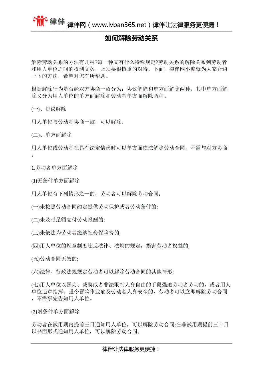 如何解除劳动关系_第1页