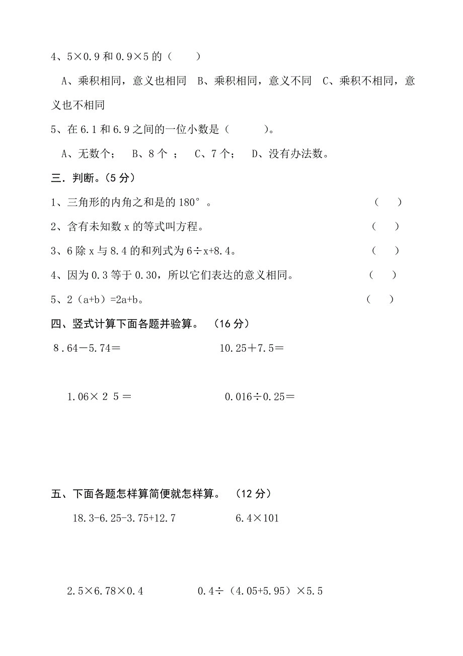 新北师大版数学四年级下册---第二期期末监测卷_第2页