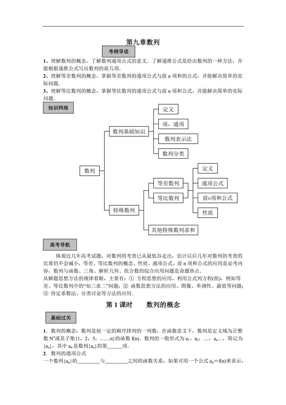 2009-2010学年高三数学140分突破一轮复习必备精品9_第1页