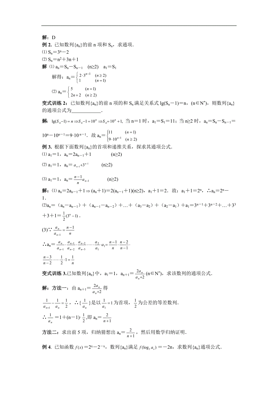 2009-2010学年高三数学140分突破一轮复习必备精品9_第3页