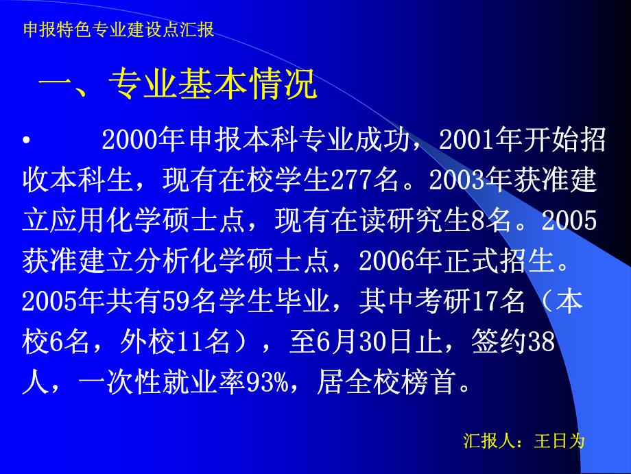 申报特色专业建设点汇报_第3页