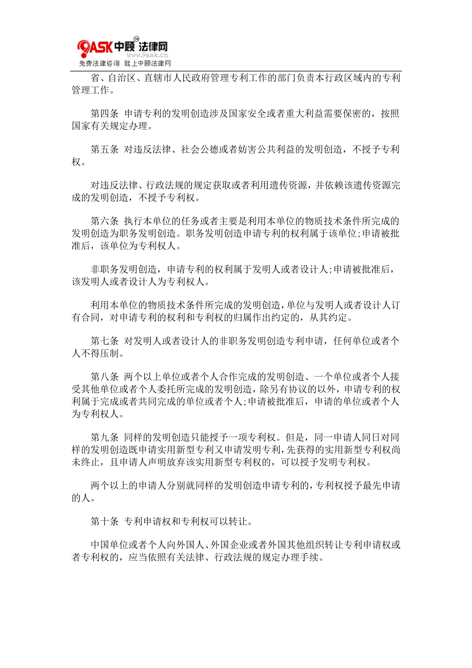 【学法知法懂法】 法律专题8修正)中WB华人民共WB和国专利法(200_第2页