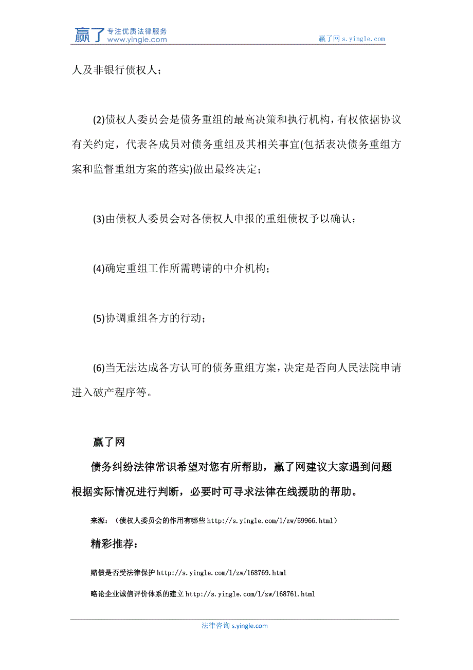 债权人委员会的作用有哪些_第4页