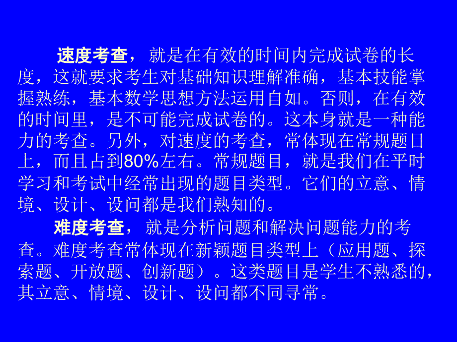 高考数学复习的策略与方法——基于数学特征的备考策略和方法_第4页