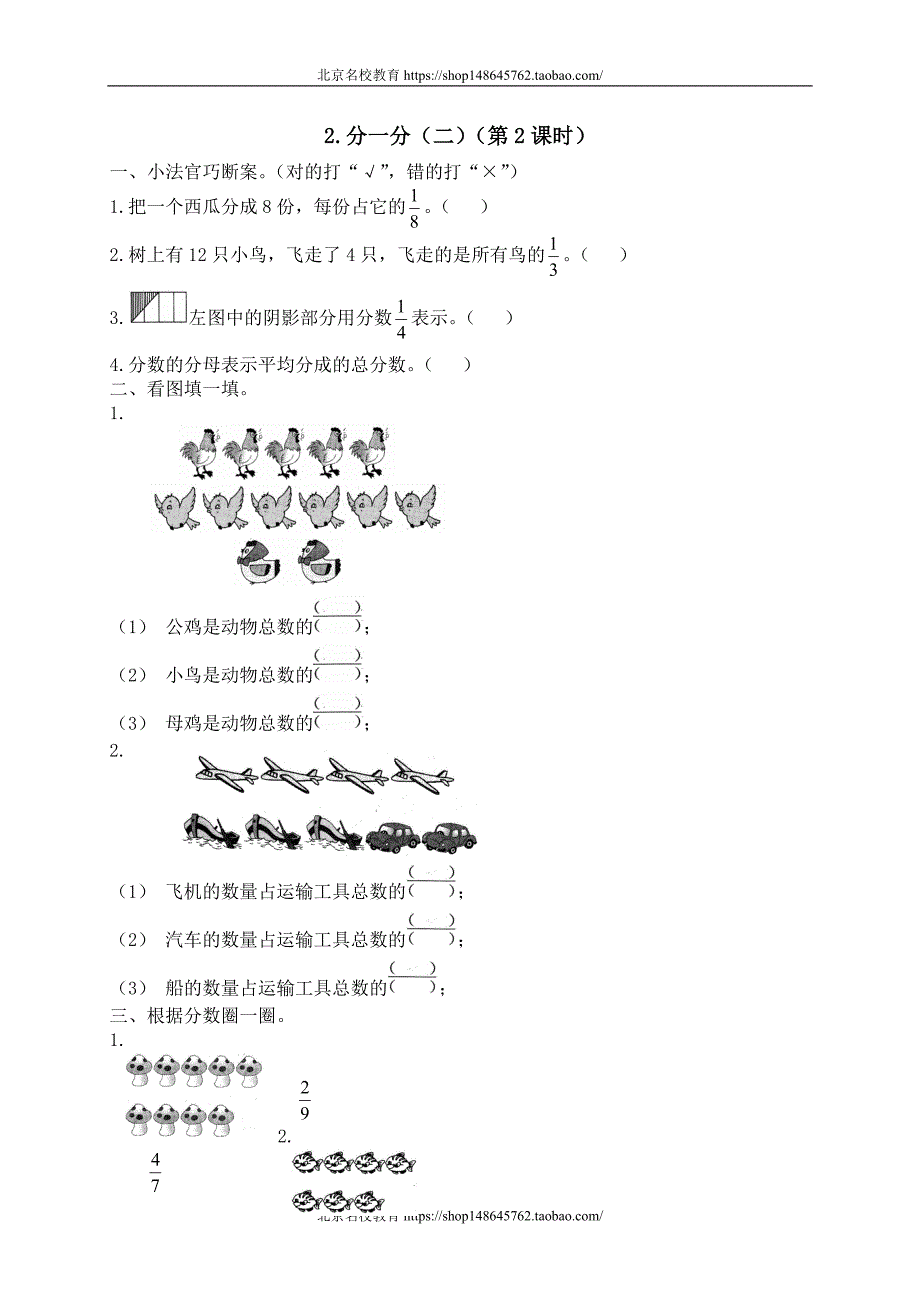 新北师大版数学三年级下册（试卷）---五 认识分 分一分（二）　3　 _第1页