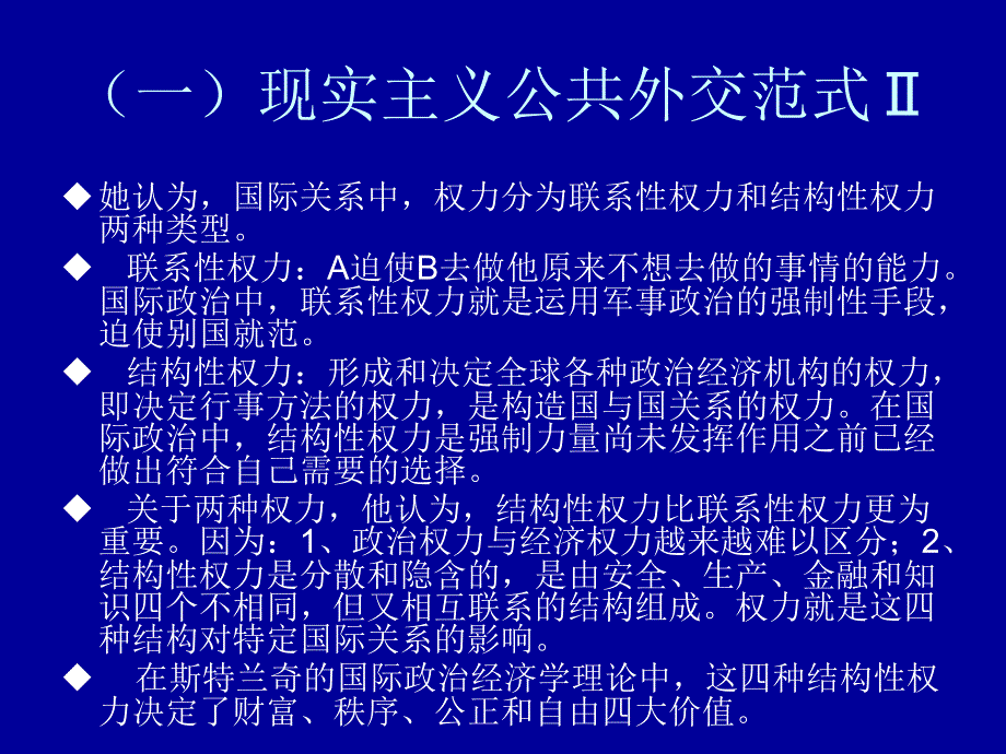 公共外交的理论范式_第4页