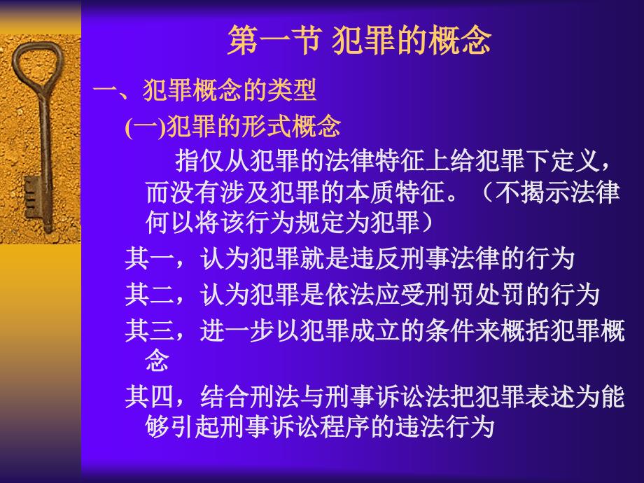 犯罪概念与犯罪构成_第2页