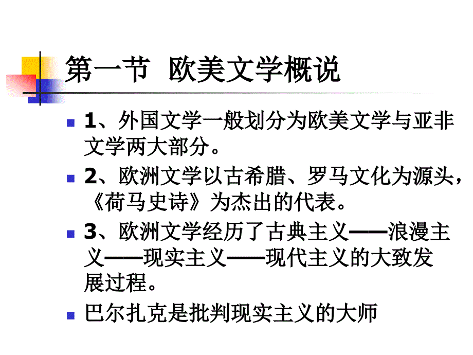 巴尔扎克《刽子手》_第2页