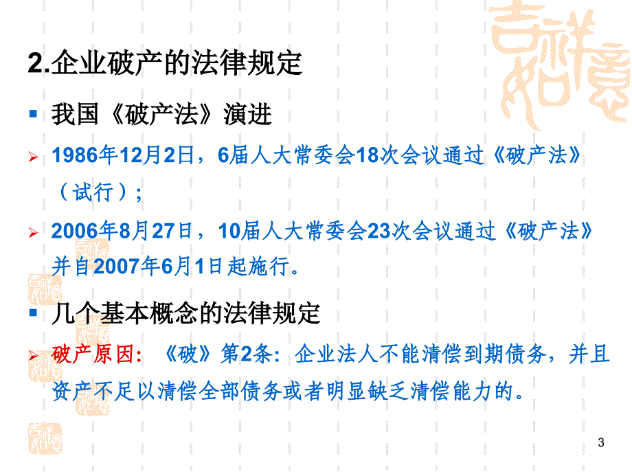 高级财务管理 第六章 破产、重整与清算_第3页