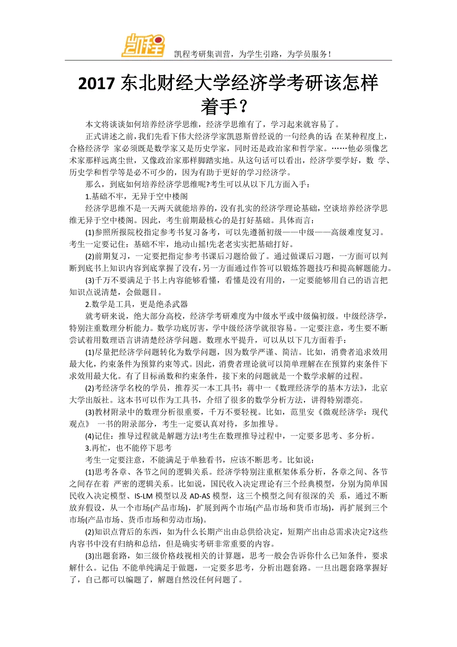 2017东北财经大学经济学考研该怎样着手？_第1页