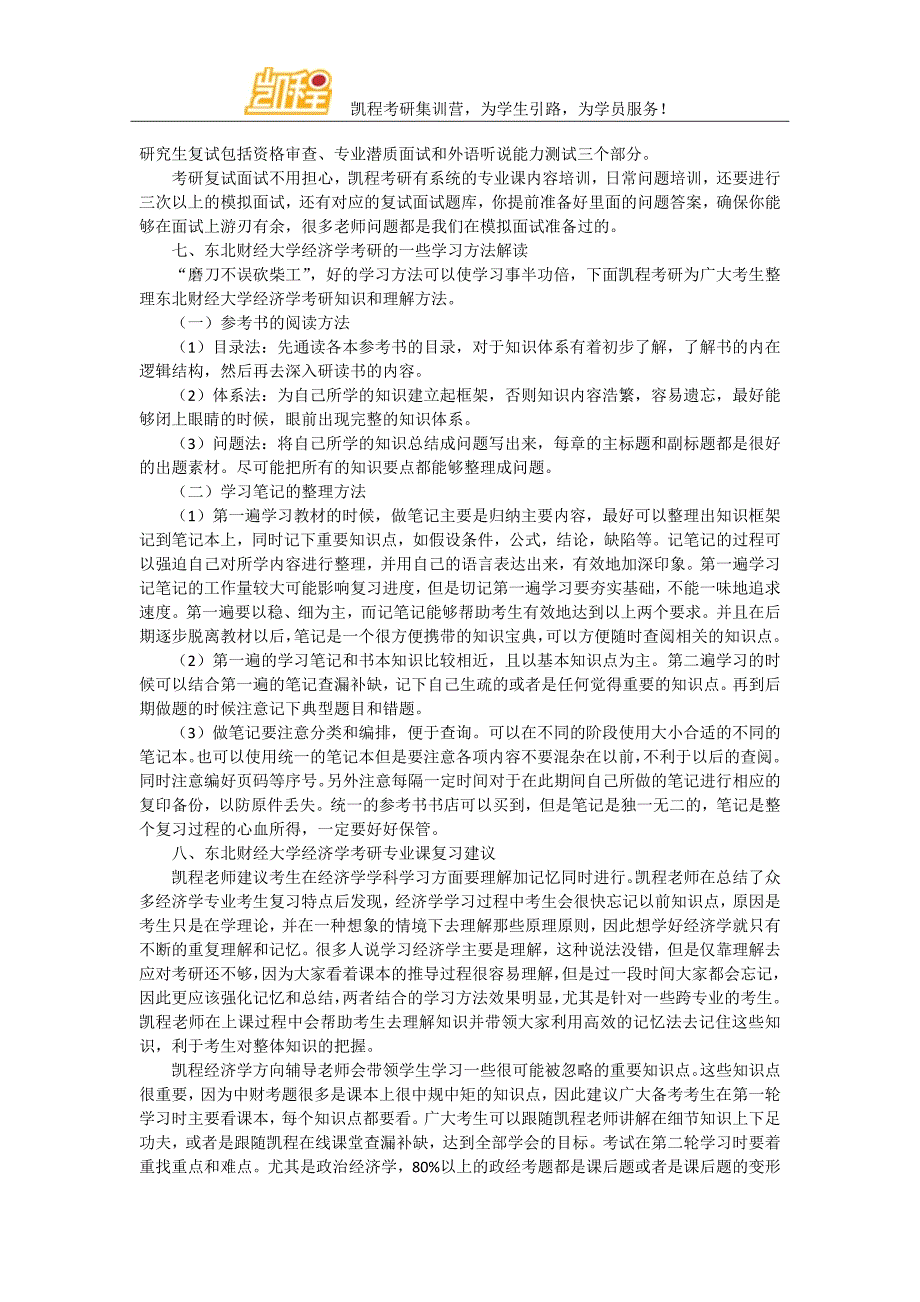 2017东北财经大学经济学考研该怎样着手？_第4页