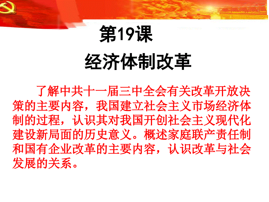 历史必修2—经济体制改革_第1页