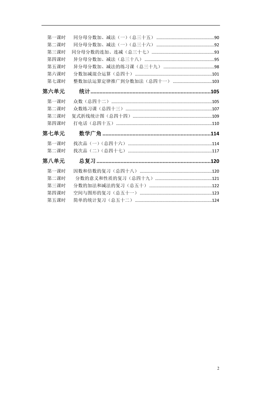 人教版五年级数学下册教案[1]_第2页