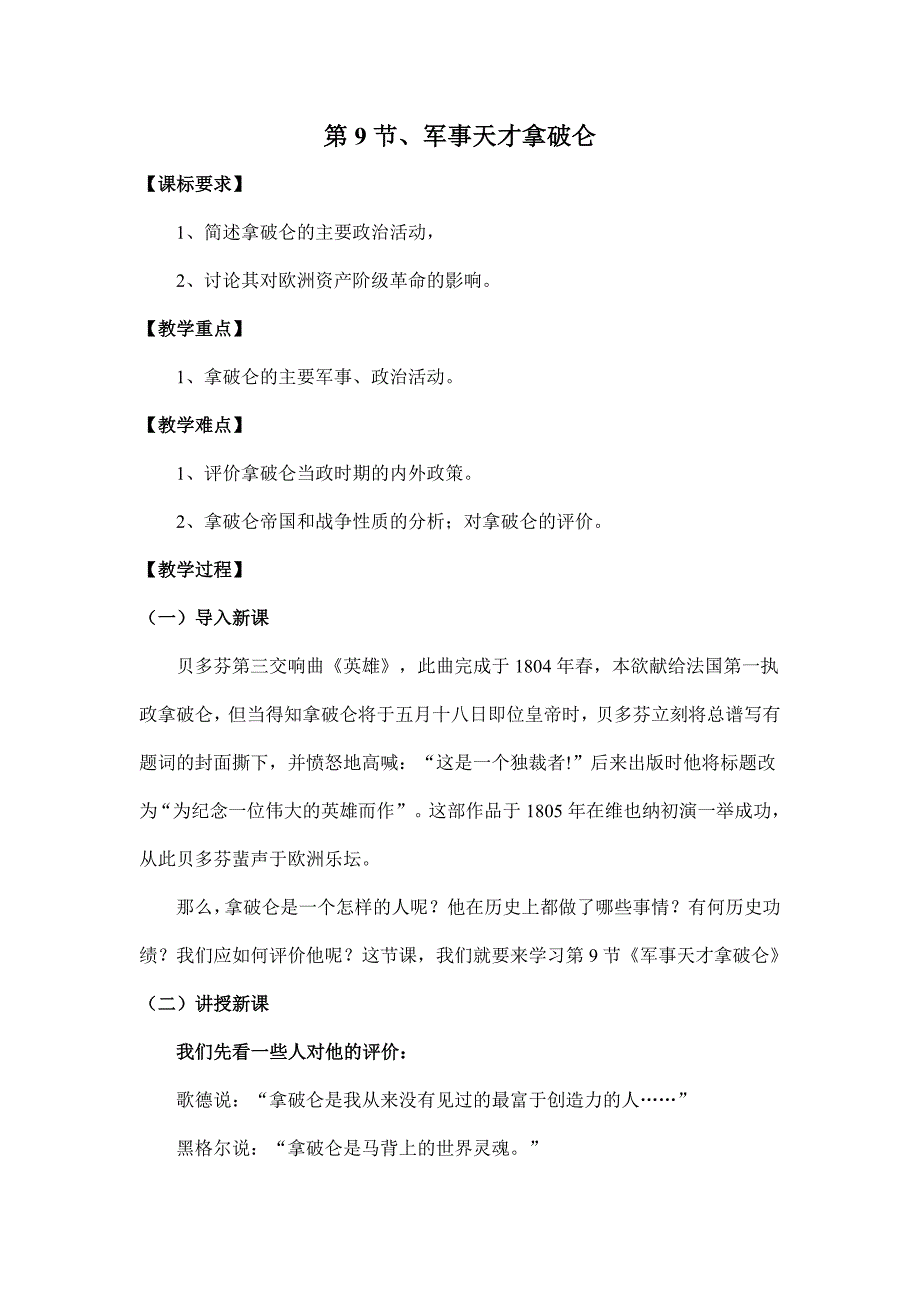 军事天才拿破仑_第1页