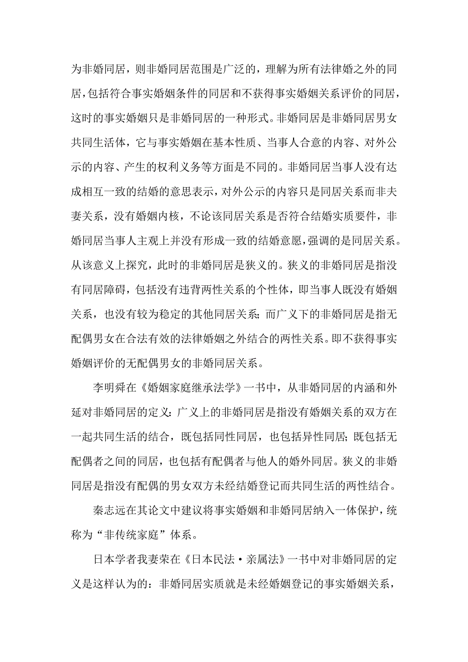 婚姻是人类社会最普遍的两性结合形式(1) 3_第2页