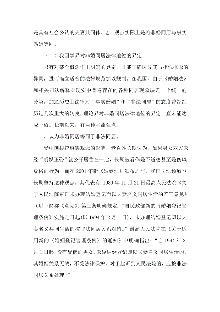 婚姻是人类社会最普遍的两性结合形式(1) 3_第3页