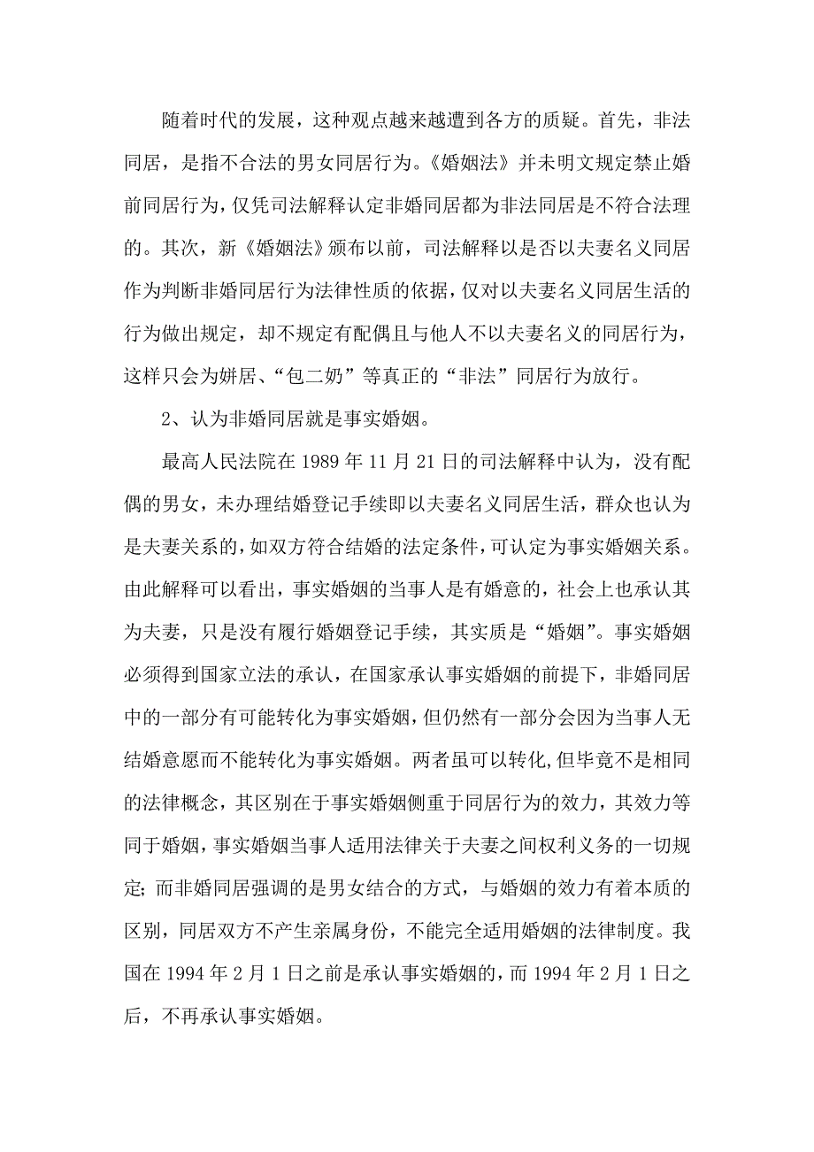 婚姻是人类社会最普遍的两性结合形式(1) 3_第4页