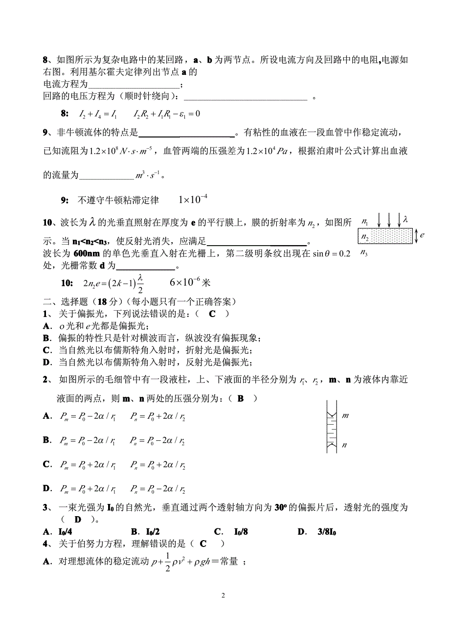 医学物理试卷2008-2009(第2学期)a-本科_第2页