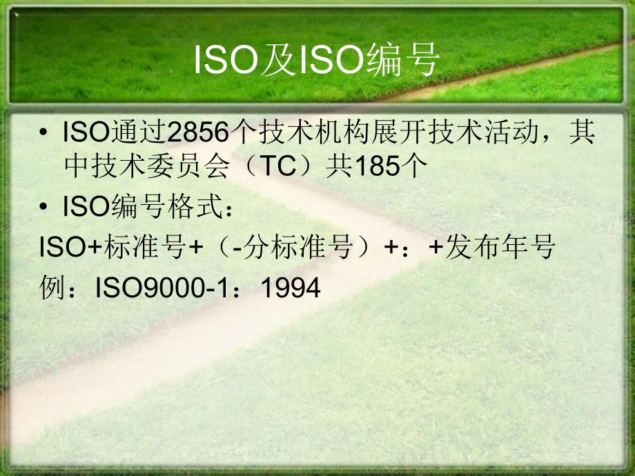 ISO-14001环境管理体系要求及使用指南 (1)_第4页