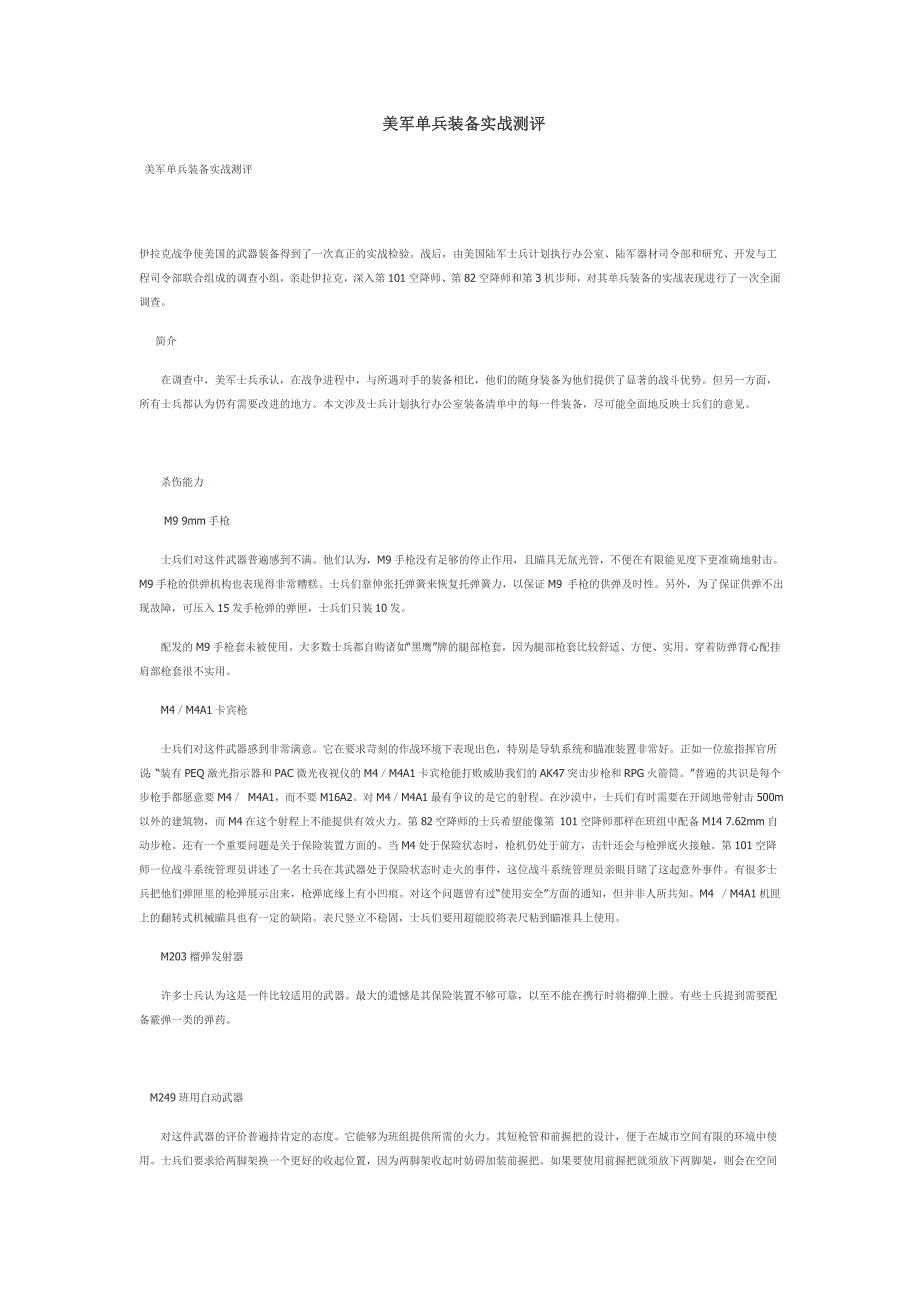 美军单兵装备实战测评_第1页