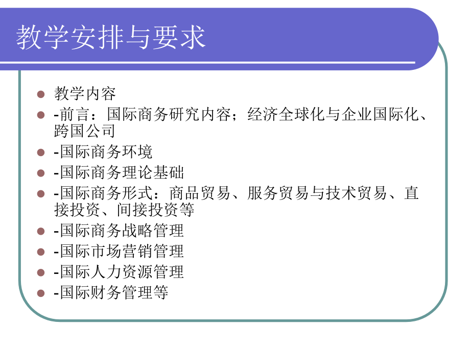 国际商务——理论与实务王建华_第2页