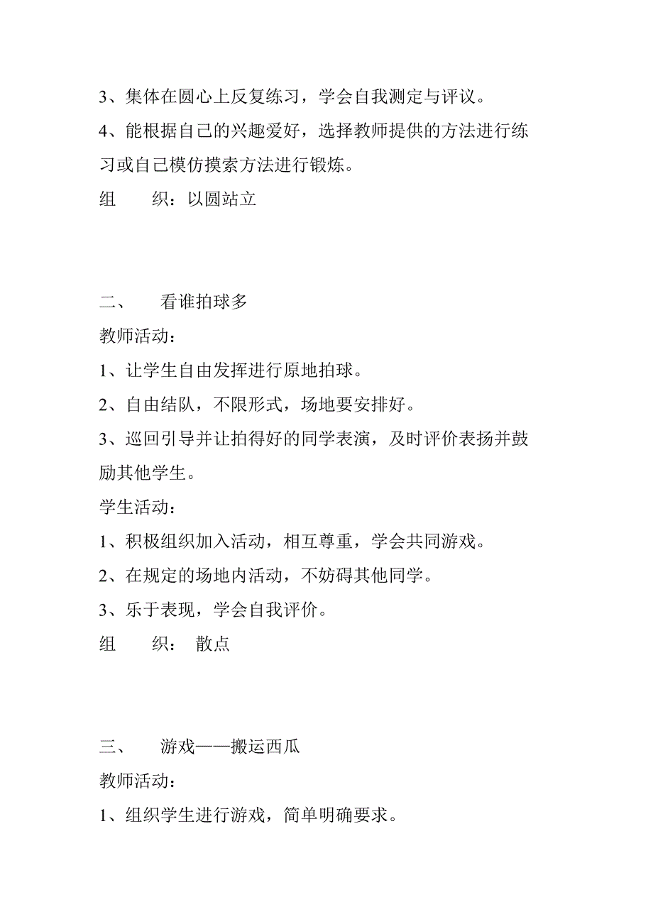 人教版小学一年级上册体育教案《立定跳远》的教案_第2页