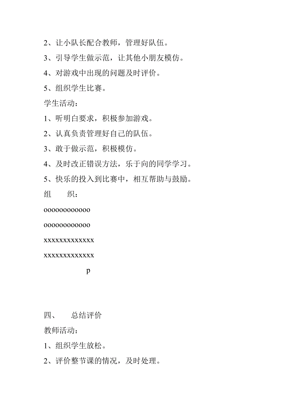 人教版小学一年级上册体育教案《立定跳远》的教案_第3页